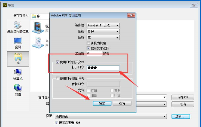 我来分享Fireworks如何导出PDF文件进行加密