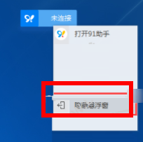 我来分享如何关闭百度手机助手悬浮窗