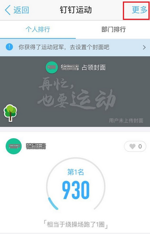 我来分享如何关闭钉钉运动功能