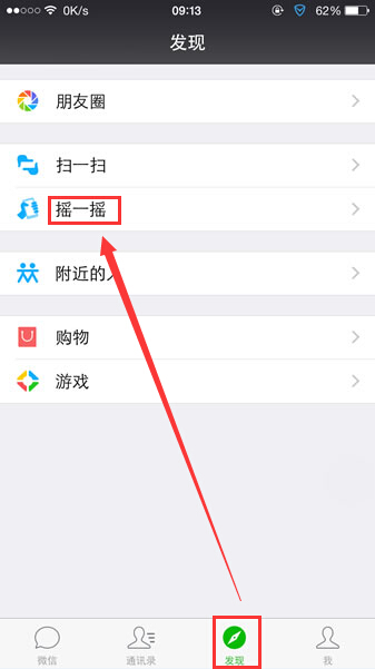 我来分享微信摇一摇电视如何用