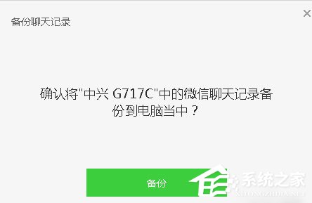 我来分享微信电脑版如何备份聊天记录
