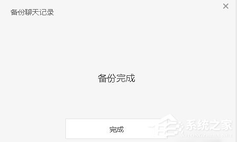 我来分享微信电脑版如何备份聊天记录