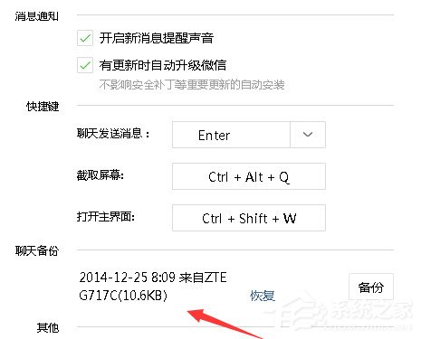 我来分享微信电脑版如何备份聊天记录