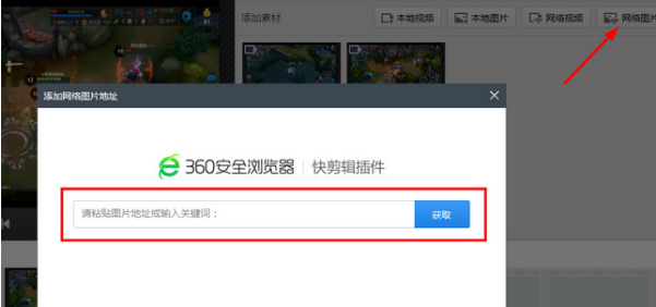 我来分享怎么将图片导入到360快剪辑中