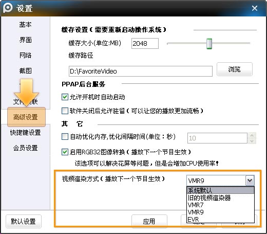 我来分享PPTV网络电视占CPU100%怎么办