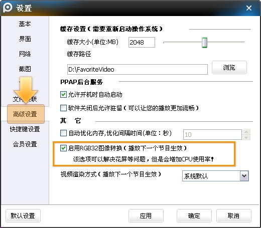 我来分享PPTV网络电视占CPU100%怎么办
