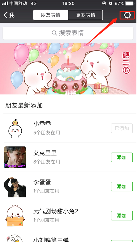 我来分享怎么删除已经添加的微信表情