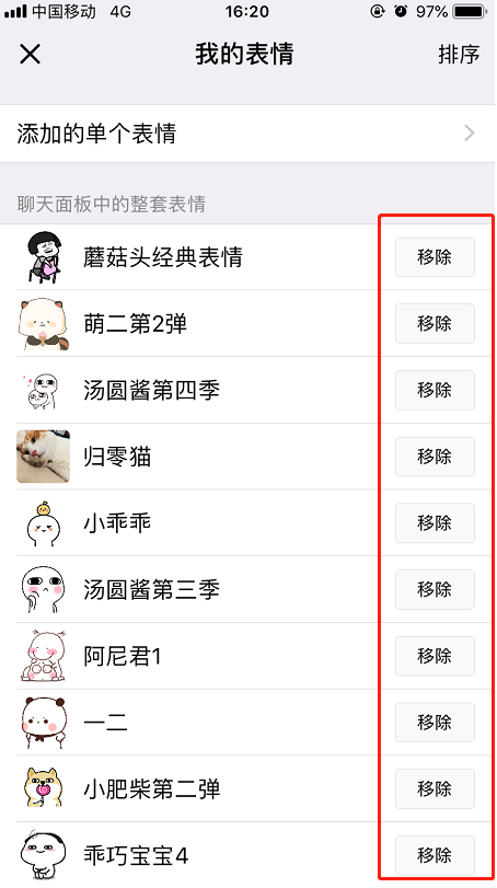 我来分享怎么删除已经添加的微信表情