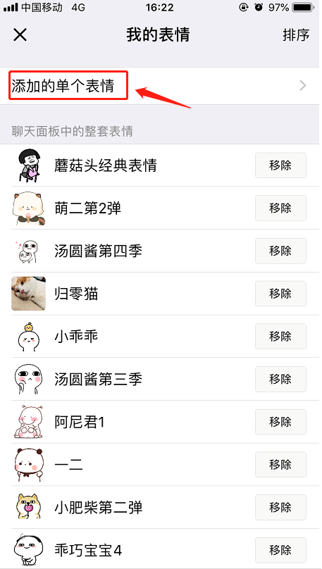 我来分享怎么删除已经添加的微信表情