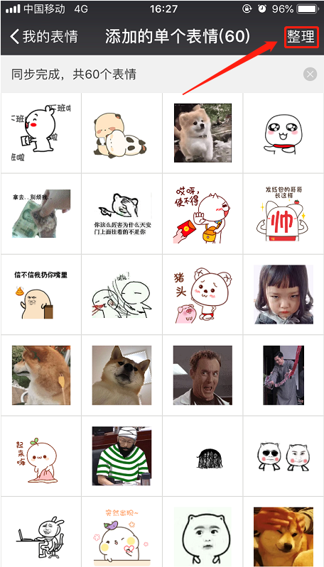 我来分享怎么删除已经添加的微信表情