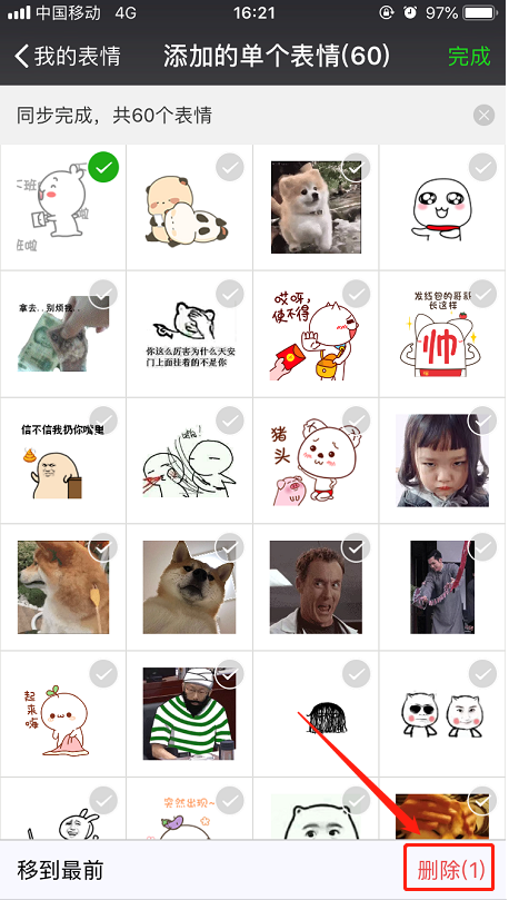 我来分享怎么删除已经添加的微信表情