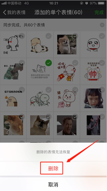 我来分享怎么删除已经添加的微信表情