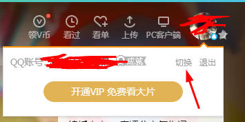 我来分享如何登陆别人的腾讯视频会员账号