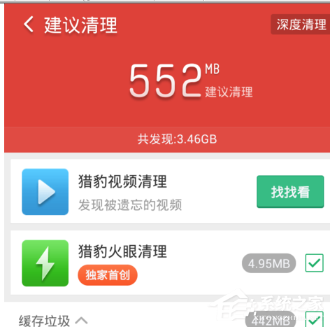 我来分享猎豹清理大师怎么清理垃圾文件