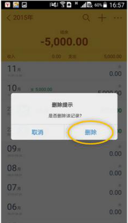 我来分享如何删除及更改随手记流水