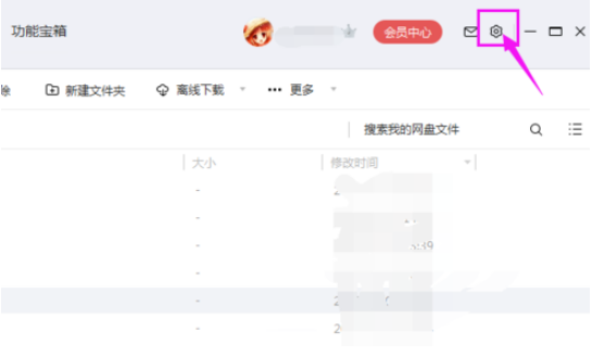我来分享百度网盘如何修改二级密码