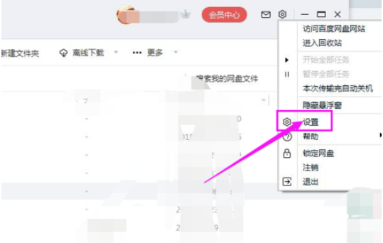我来分享百度网盘如何修改二级密码