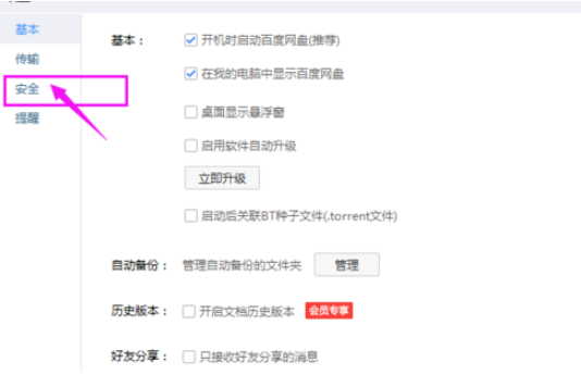 我来分享百度网盘如何修改二级密码