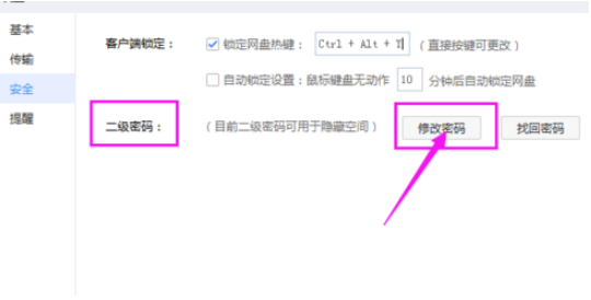 我来分享百度网盘如何修改二级密码