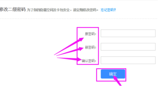 我来分享百度网盘如何修改二级密码