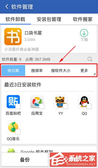 我来分享猎豹清理大师如何给软件分类