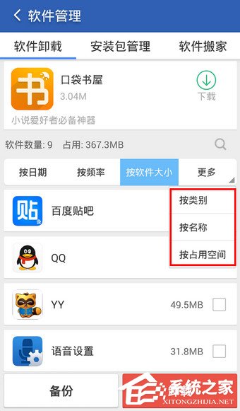 我来分享猎豹清理大师如何给软件分类