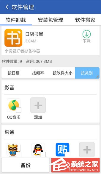 我来分享猎豹清理大师如何给软件分类