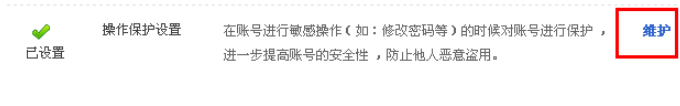 我来分享淘宝登陆保护要怎么取消