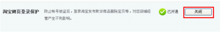 我来分享淘宝登陆保护要怎么取消
