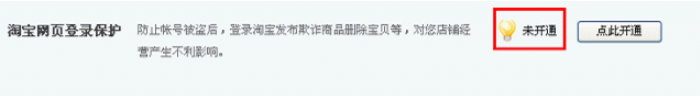 我来分享淘宝登陆保护要怎么取消
