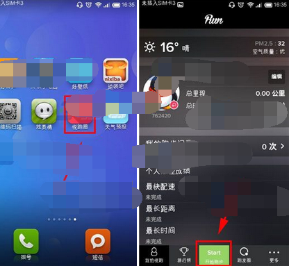 我来分享如何在悦跑圈中记录跑步公里数