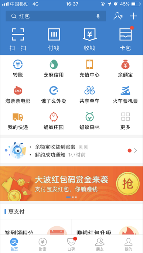 我来分享如何打开支付宝红包数字码