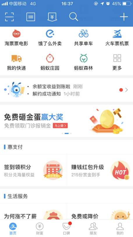 我来分享如何打开支付宝红包数字码