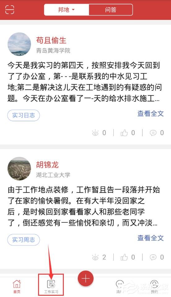 我来分享校友邦如何签到