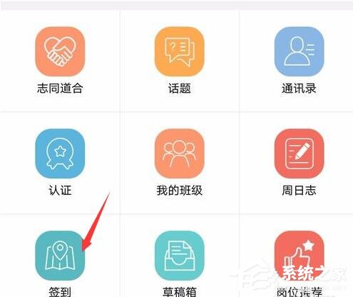 我来分享校友邦如何签到