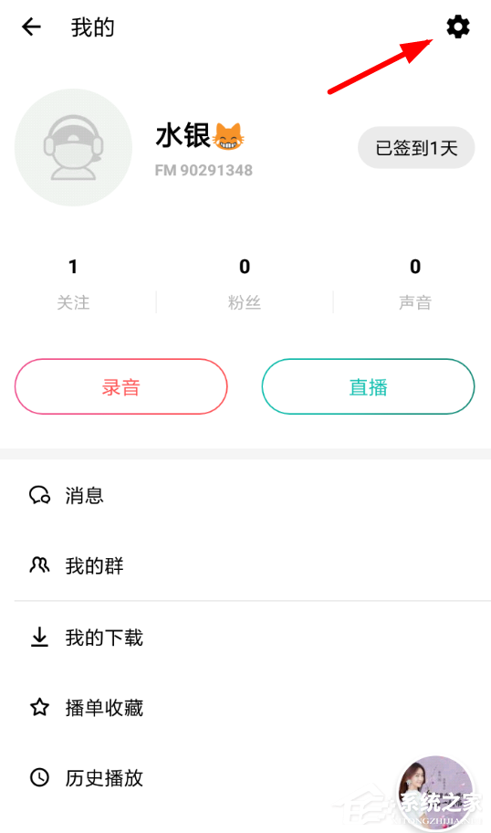 我来分享荔枝fm如何修改密码