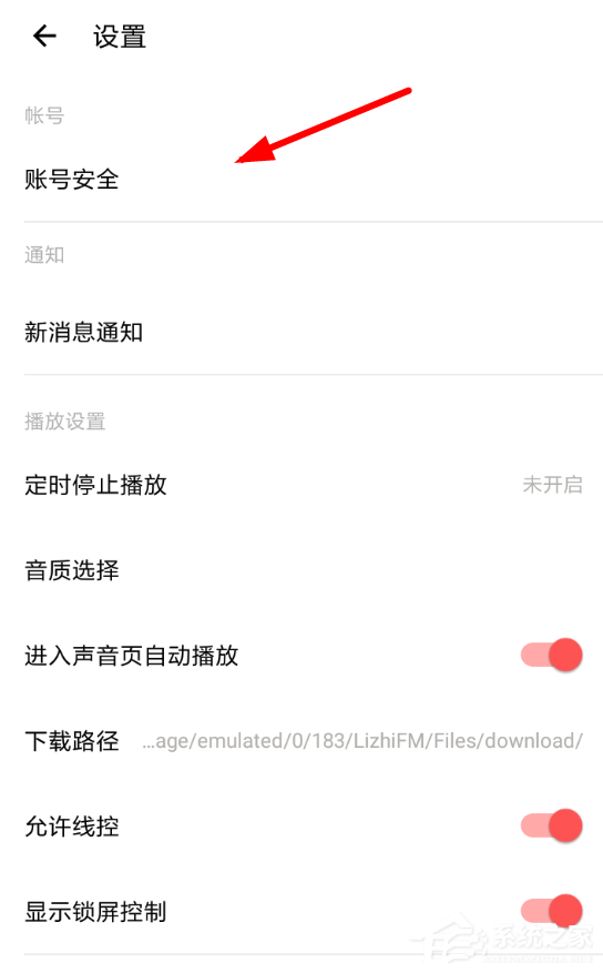 我来分享荔枝fm如何修改密码