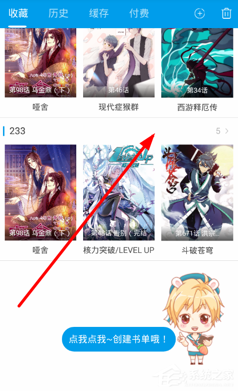 我来分享漫画台如何取消收藏