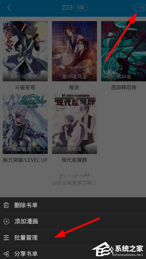 我来分享漫画台如何取消收藏