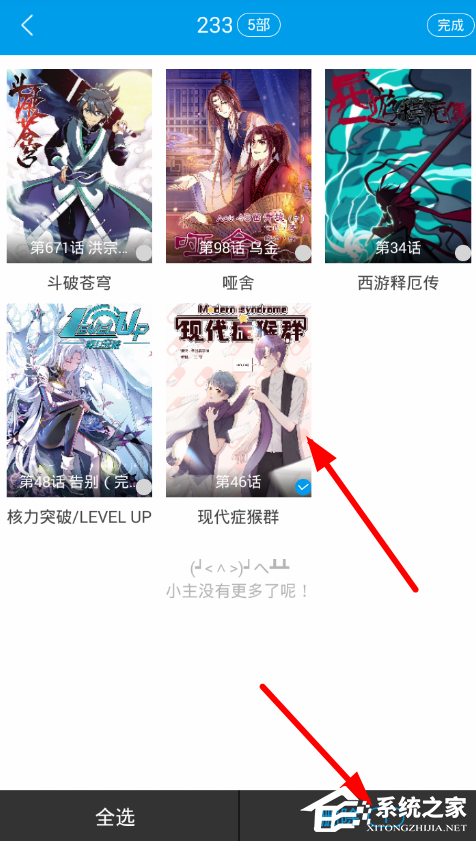 我来分享漫画台如何取消收藏