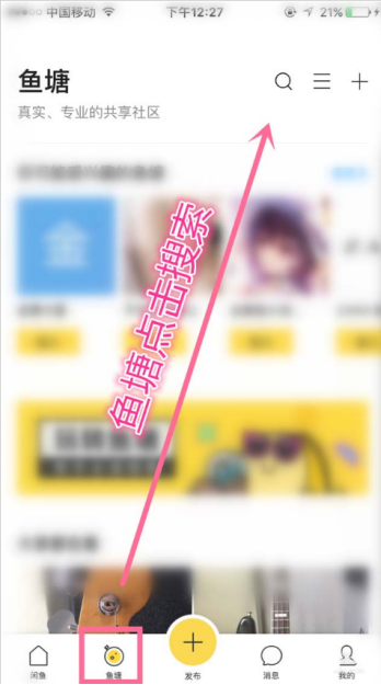 我来分享咸鱼里发布商品却搜索不到怎么办