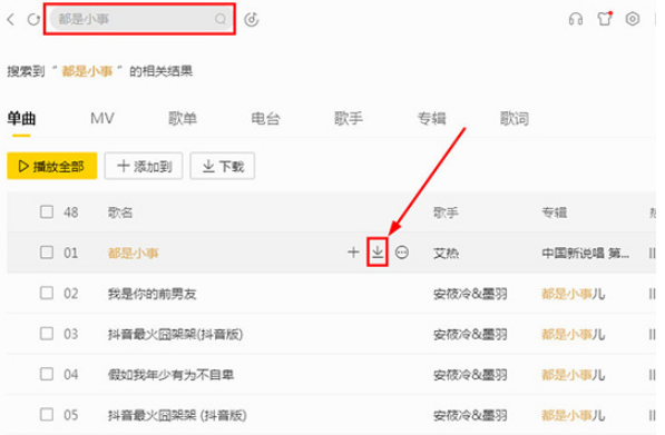 我来分享酷我音乐如何同步到手机