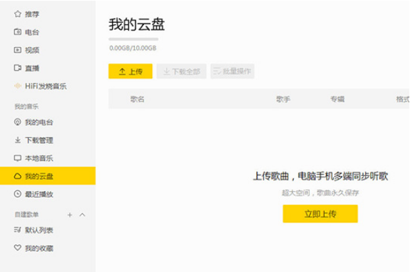 我来分享酷我音乐如何同步到手机