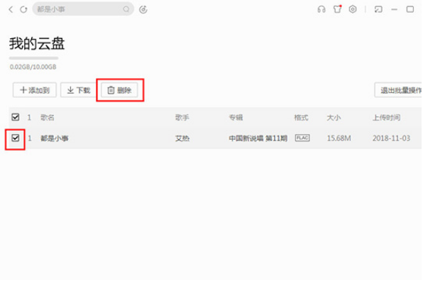 我来分享酷我音乐如何同步到手机