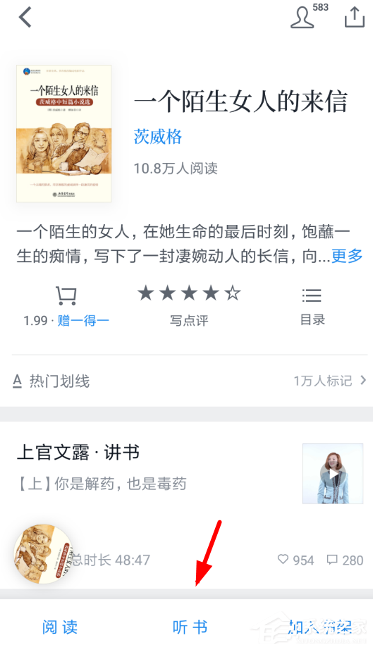 我来分享微信读书怎么切换女声听书