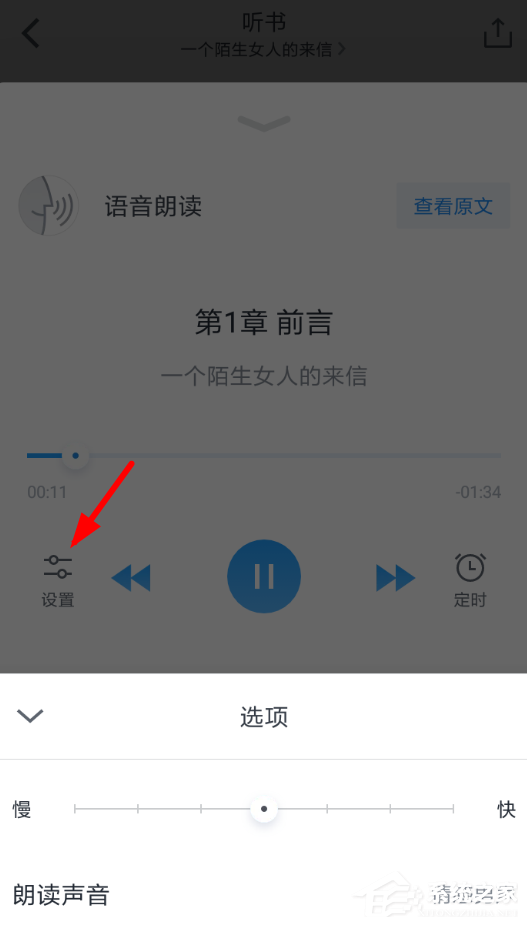 我来分享微信读书怎么切换女声听书