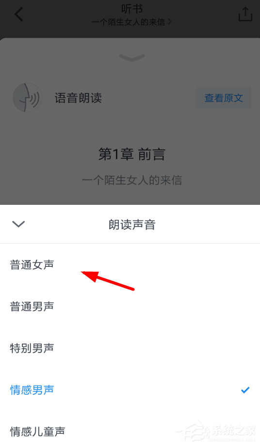 我来分享微信读书怎么切换女声听书