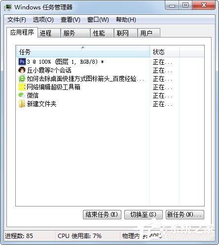 我来分享Win7快捷方式去箭头的具体方法