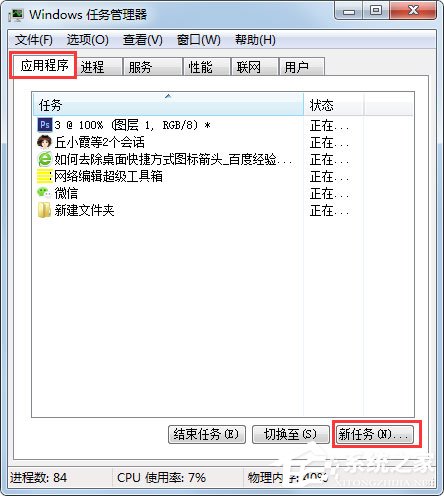 我来分享Win7快捷方式去箭头的具体方法