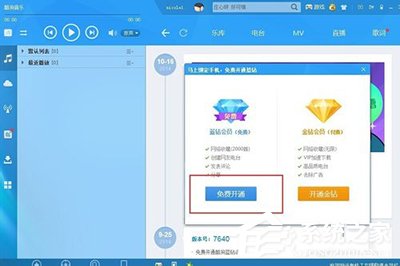 我来分享酷狗音乐如何免费开通蓝钻会员